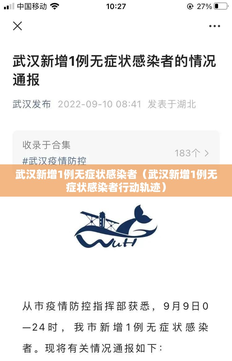 武汉新增1例无症状感染者（武汉新增1例无症状感染者行动轨迹）