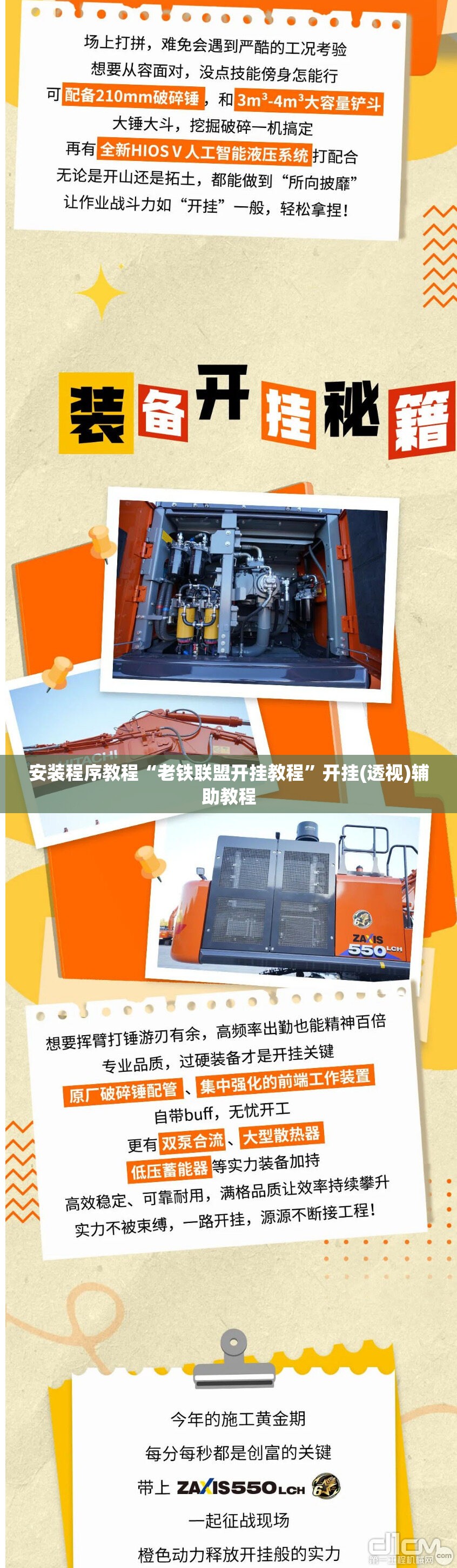 安装程序教程“老铁联盟开挂教程”开挂(透视)辅助教程