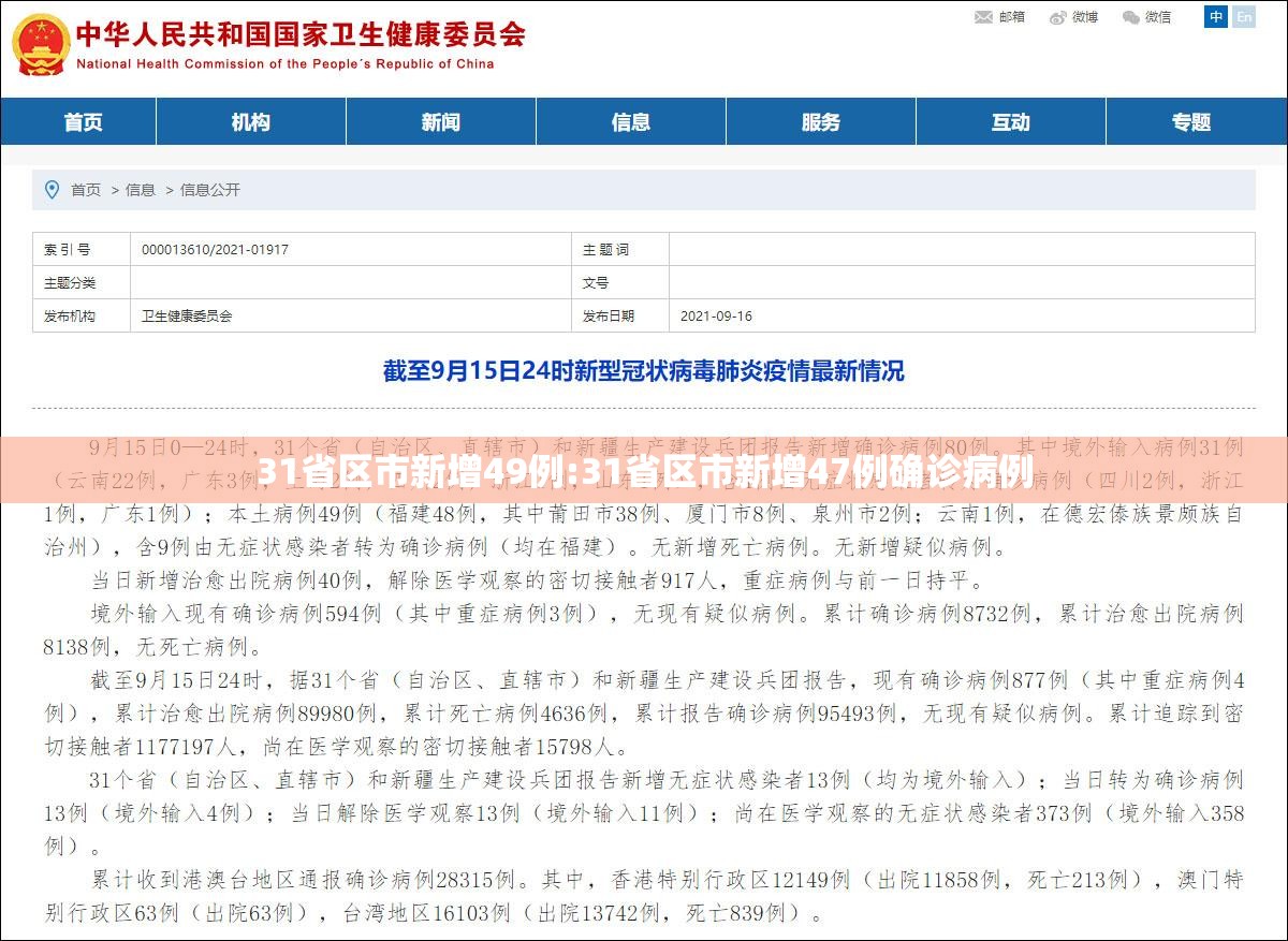 31省区市新增49例:31省区市新增47例确诊病例 31省区市新增49例:31省区市新增47例确诊病例