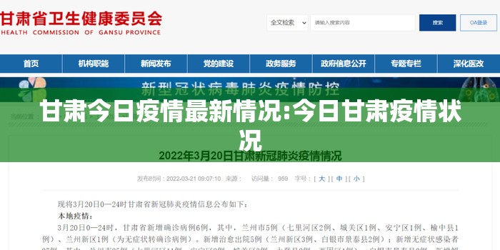 甘肃今日疫情最新情况:今日甘肃疫情状况 甘肃今日疫情最新情况:今日甘肃疫情状况