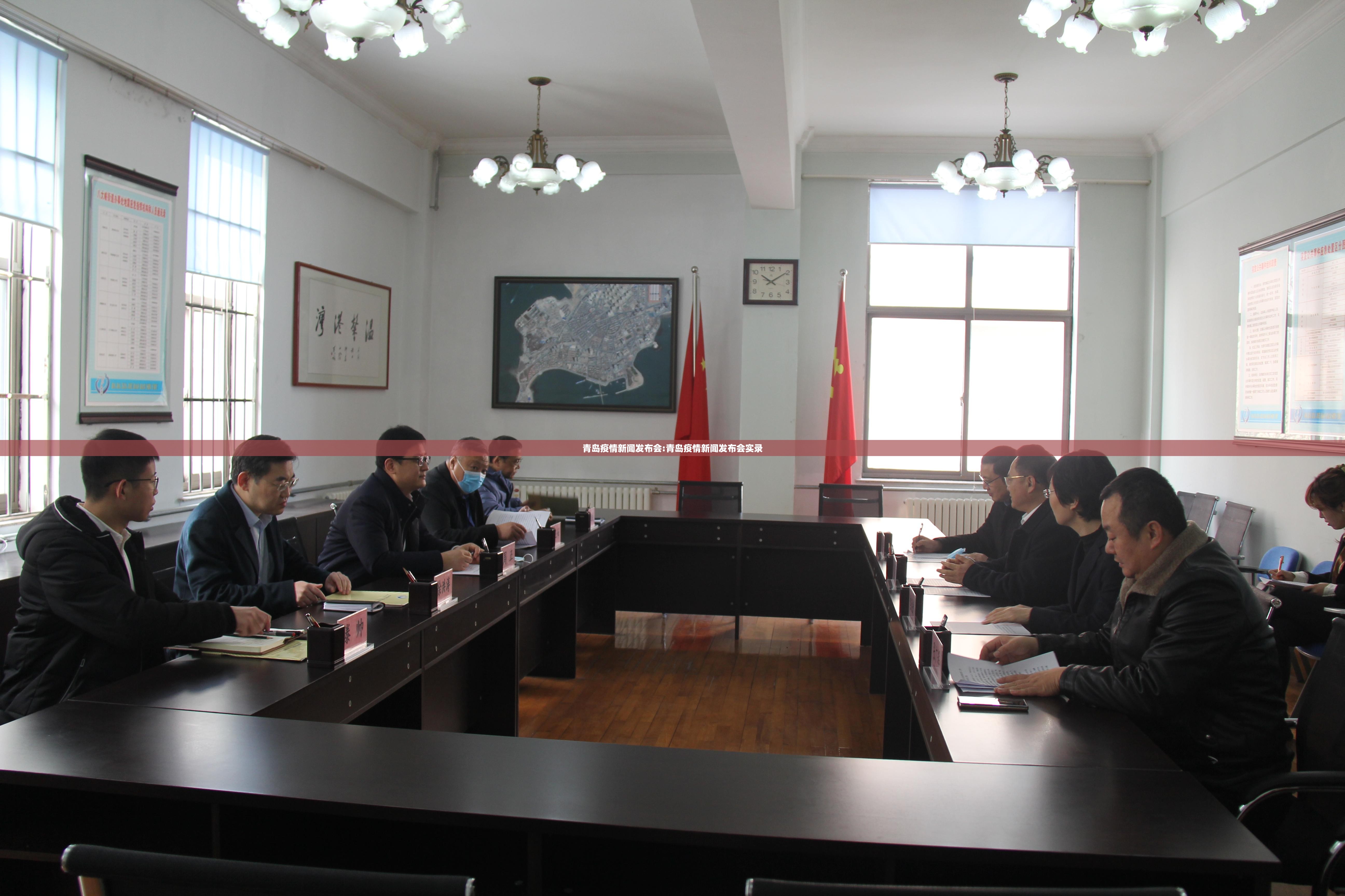 青岛疫情新闻发布会:青岛疫情新闻发布会实录 青岛疫情新闻发布会:青岛疫情新闻发布会实录