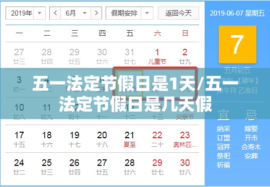 五一法定节假日是1天/五一法定节假日是几天假 五一法定节假日是1天/五一法定节假日是几天假
