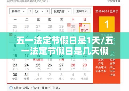 五一法定节假日是1天/五一法定节假日是几天假 五一法定节假日是1天/五一法定节假日是几天假