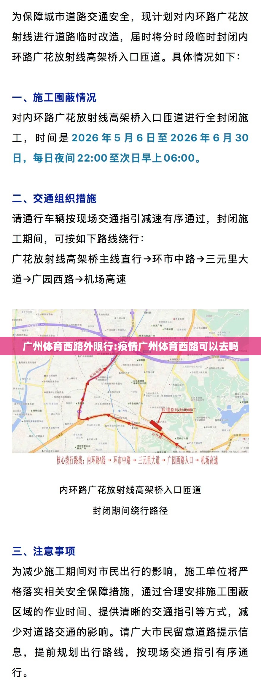广州体育西路外限行:疫情广州体育西路可以去吗 广州体育西路外限行:疫情广州体育西路可以去吗