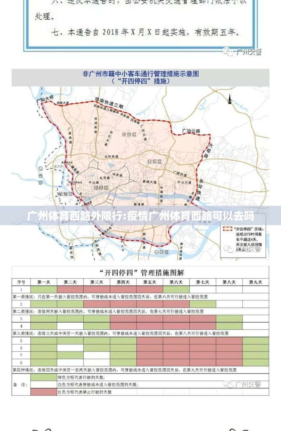 广州体育西路外限行:疫情广州体育西路可以去吗 广州体育西路外限行:疫情广州体育西路可以去吗