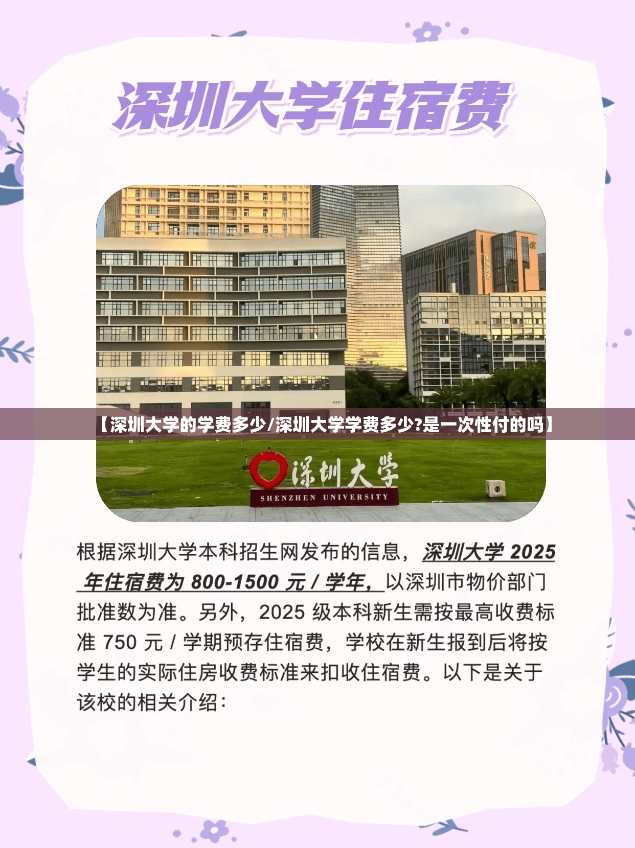 【深圳大学的学费多少/深圳大学学费多少?是一次性付的吗】 【深圳大学的学费多少/深圳大学学费多少?是一次性付的吗】