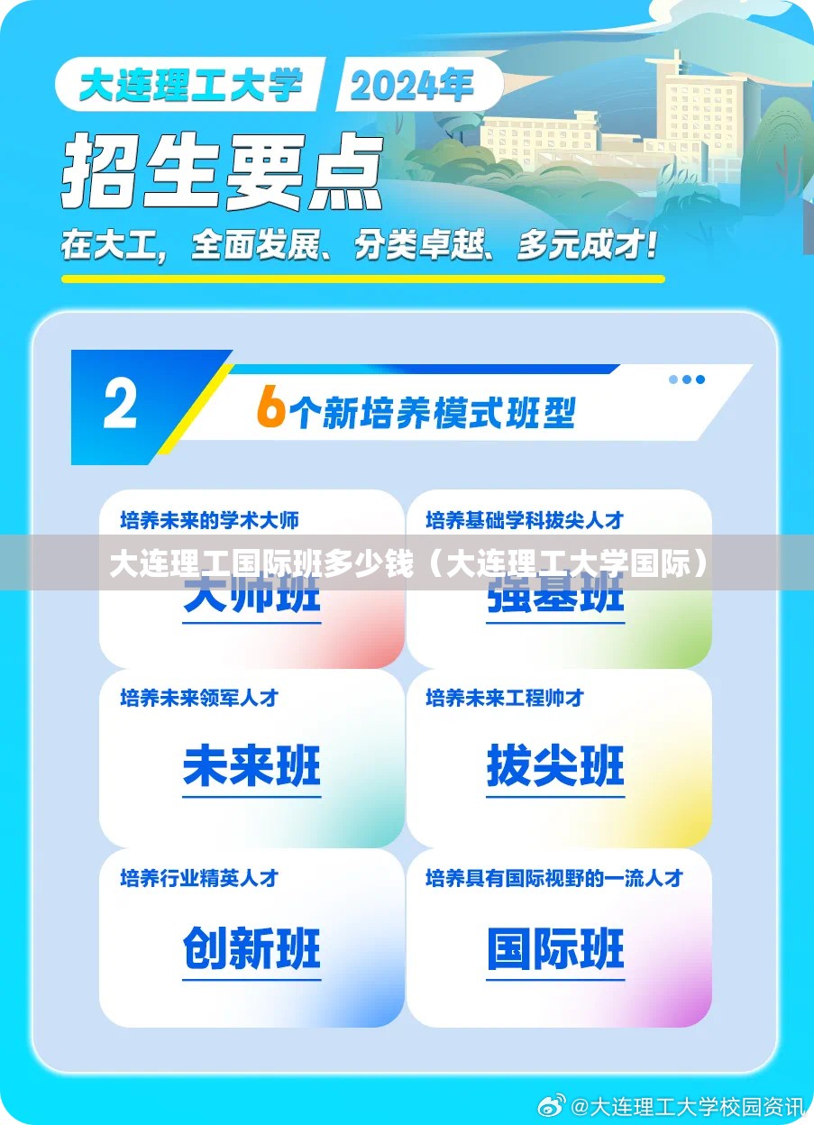 大连理工国际班多少钱(大连理工大学国际) 大连理工国际班多少钱(大连理工大学国际)