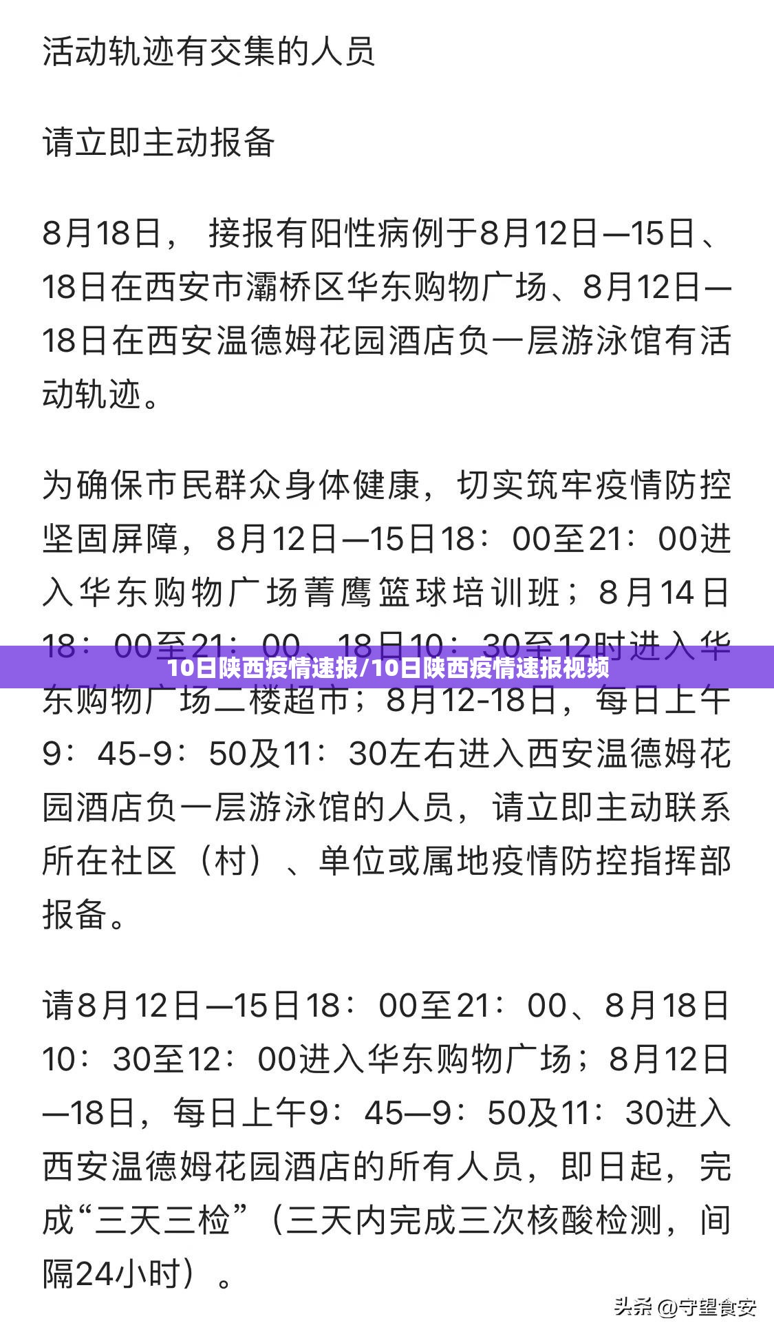 10日陕西疫情速报/10日陕西疫情速报视频 10日陕西疫情速报/10日陕西疫情速报视频