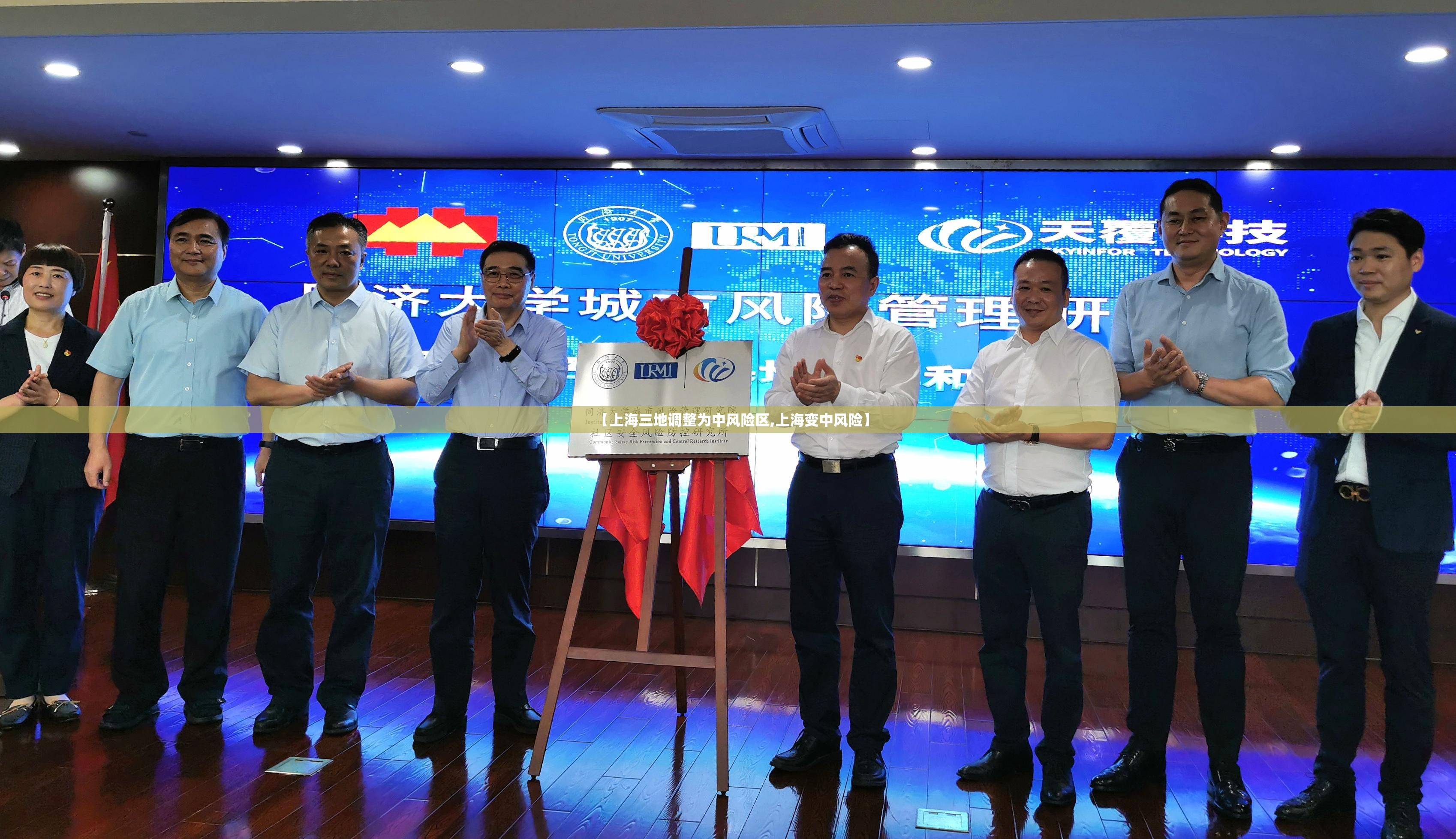 【上海三地调整为中风险区,上海变中风险】 【上海三地调整为中风险区,上海变中风险】