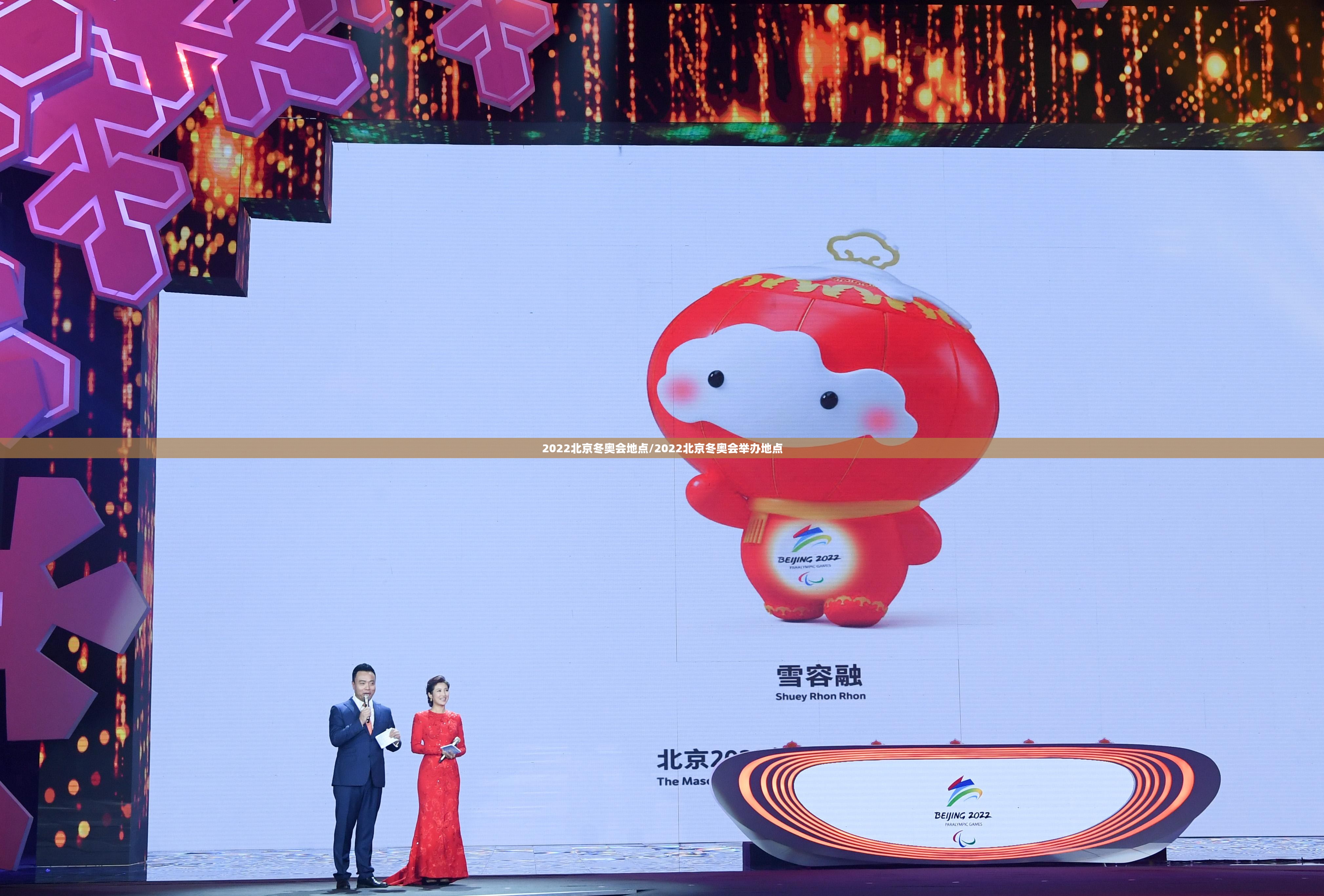 2022北京冬奥会地点/2022北京冬奥会举办地点 2022北京冬奥会地点/2022北京冬奥会举办地点
