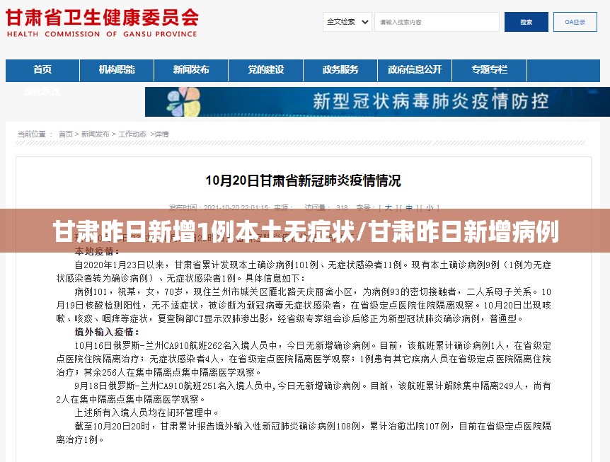 甘肃昨日新增1例本土无症状/甘肃昨日新增病例