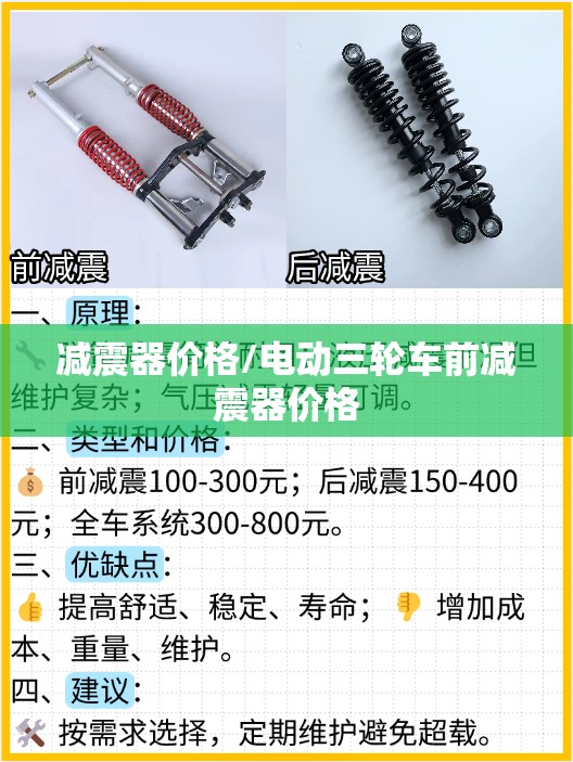 减震器价格/电动三轮车前减震器价格 减震器价格/电动三轮车前减震器价格