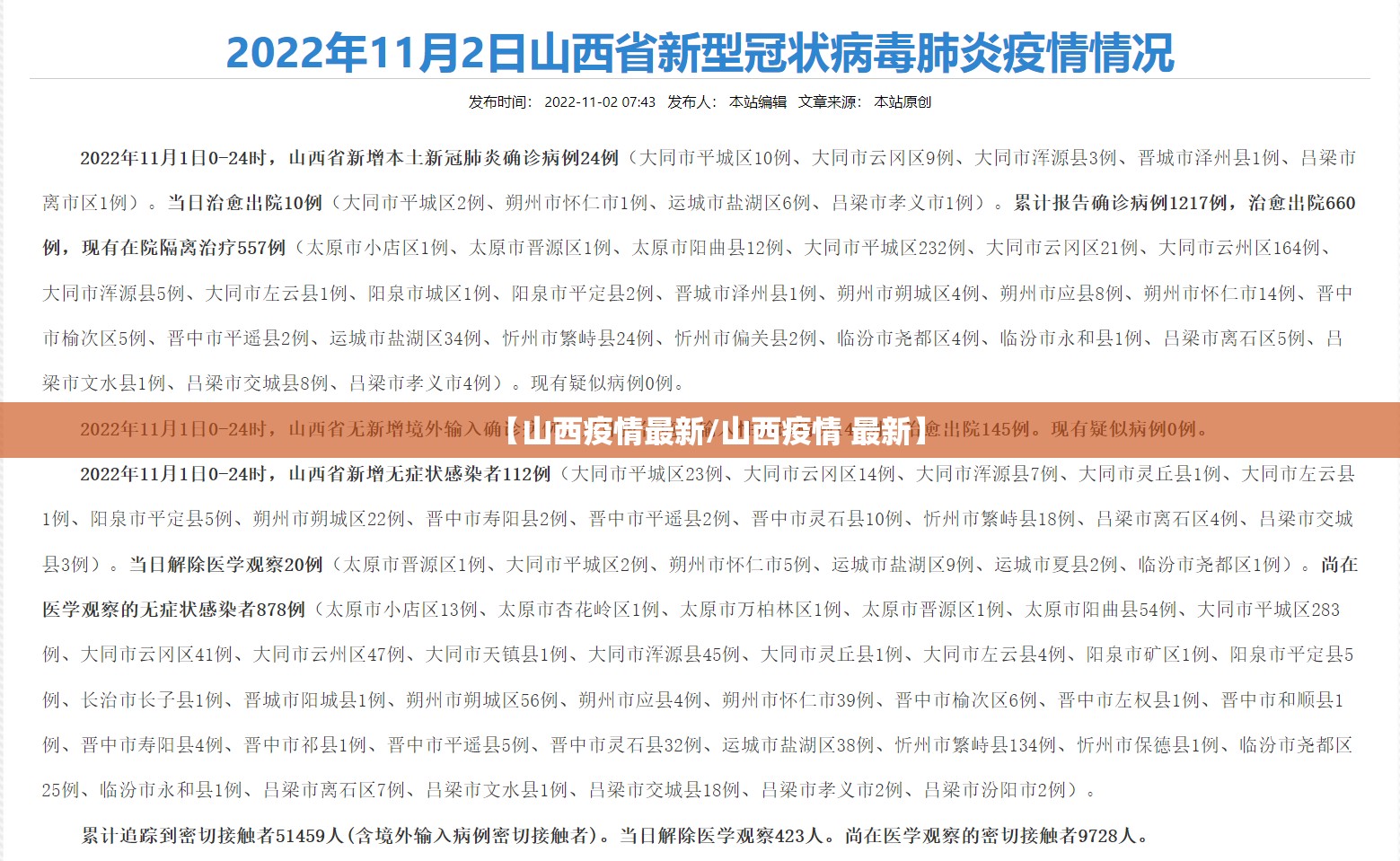 【山西疫情最新/山西疫情 最新】 【山西疫情最新/山西疫情 最新】