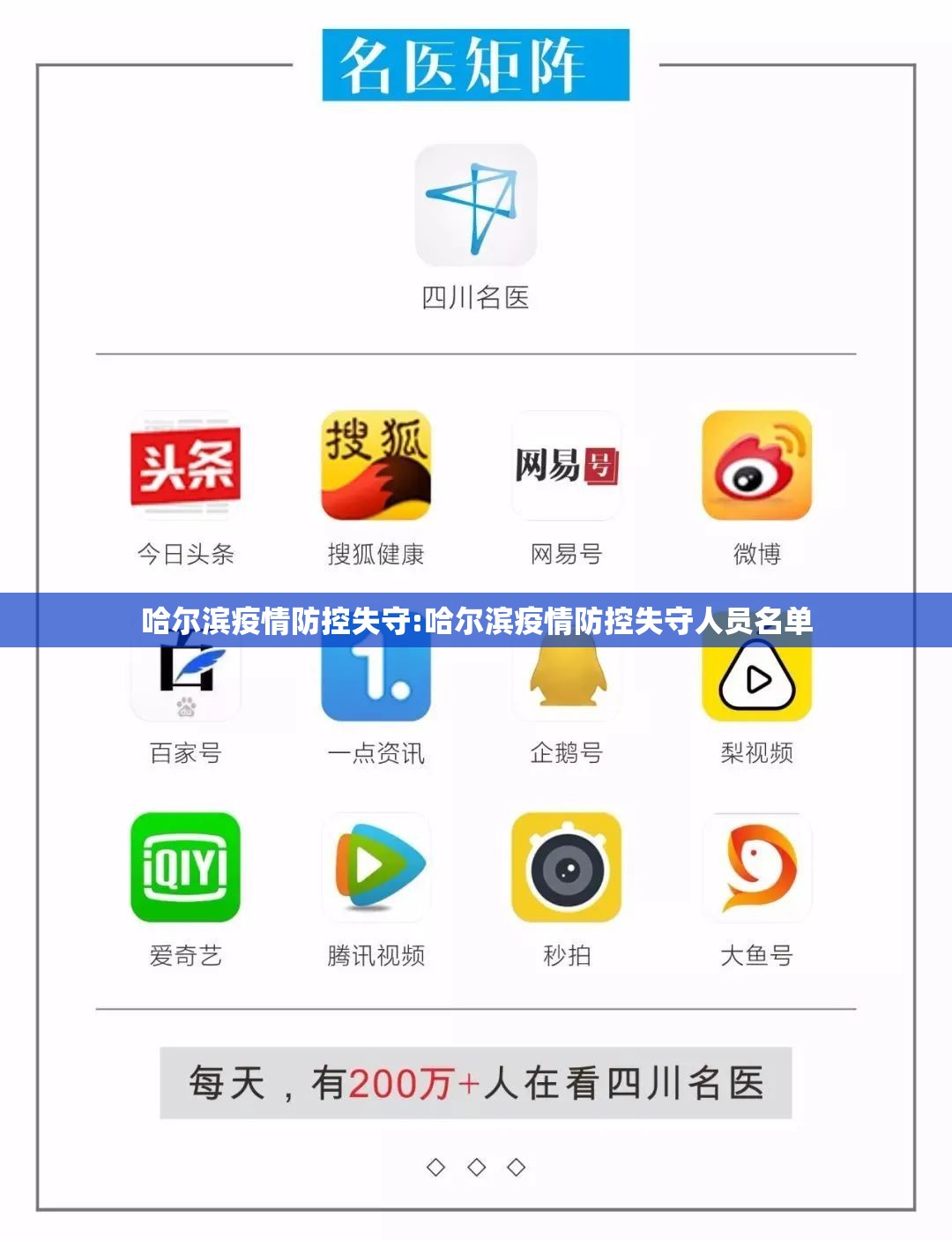 哈尔滨疫情防控失守:哈尔滨疫情防控失守人员名单 哈尔滨疫情防控失守:哈尔滨疫情防控失守人员名单