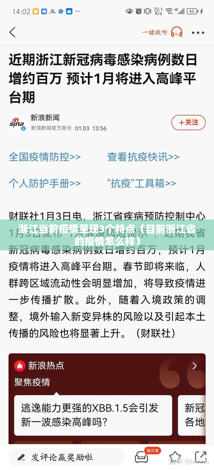 浙江当前疫情呈现3个特点（目前浙江省的疫情怎么样）