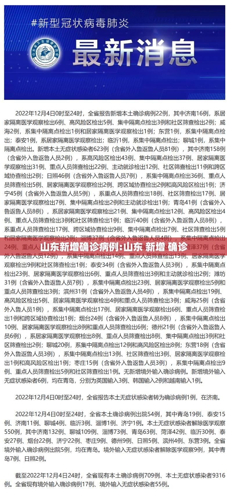 山东新增确诊病例:山东 新增 确诊 山东新增确诊病例:山东 新增 确诊