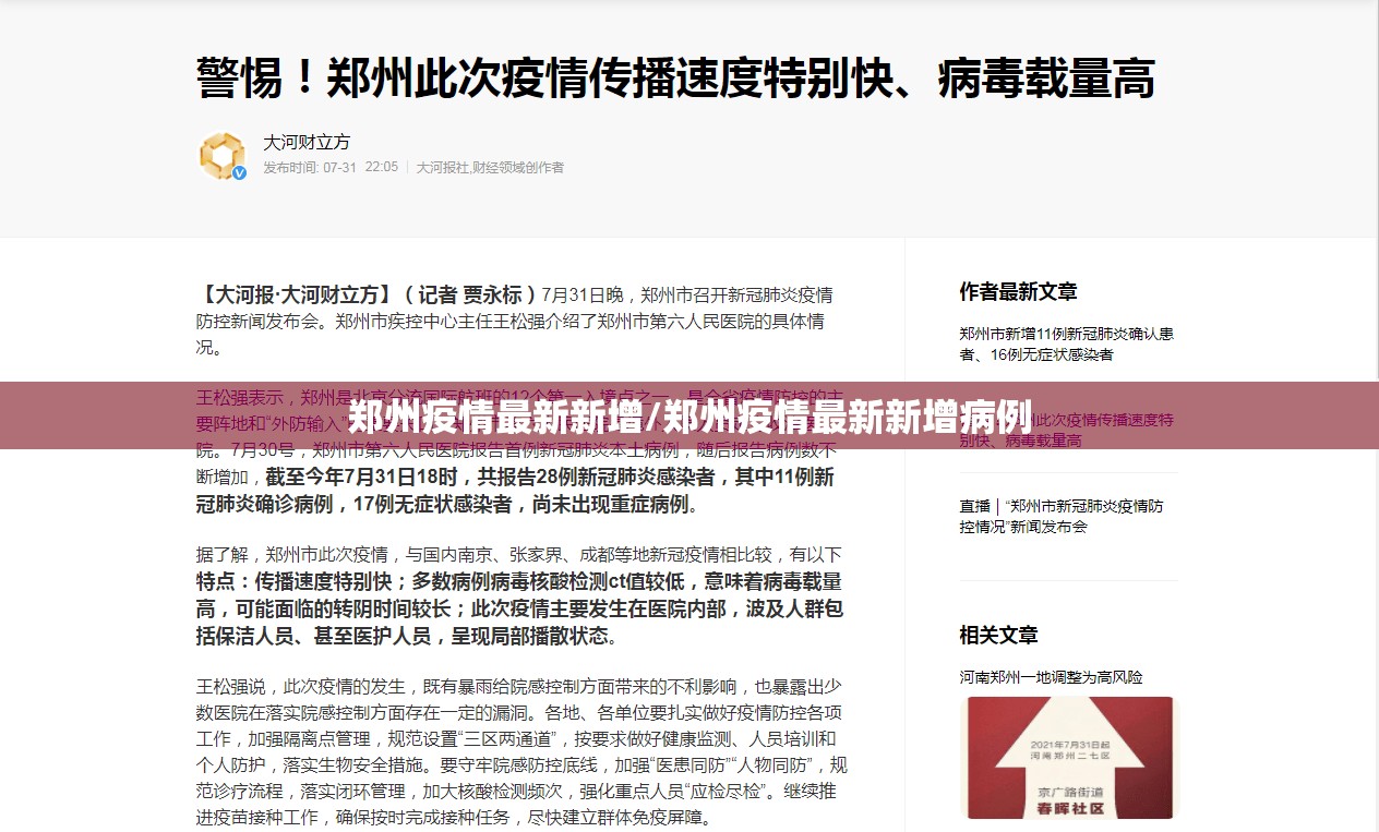 郑州疫情最新新增/郑州疫情最新新增病例 郑州疫情最新新增/郑州疫情最新新增病例
