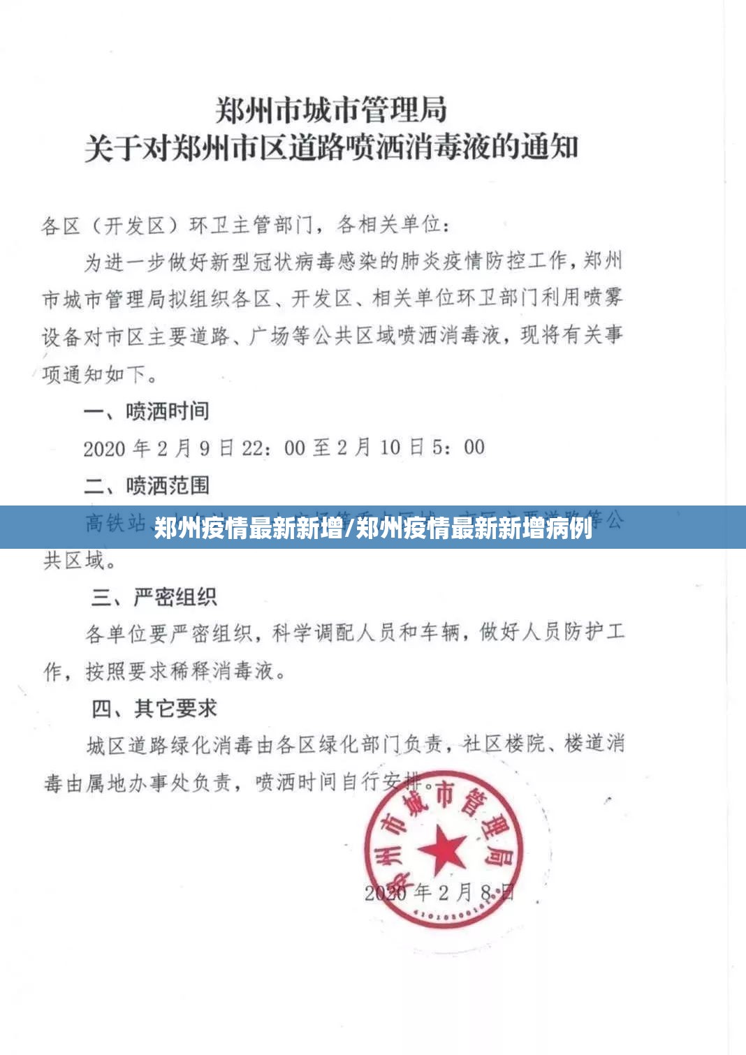 郑州疫情最新新增/郑州疫情最新新增病例 郑州疫情最新新增/郑州疫情最新新增病例