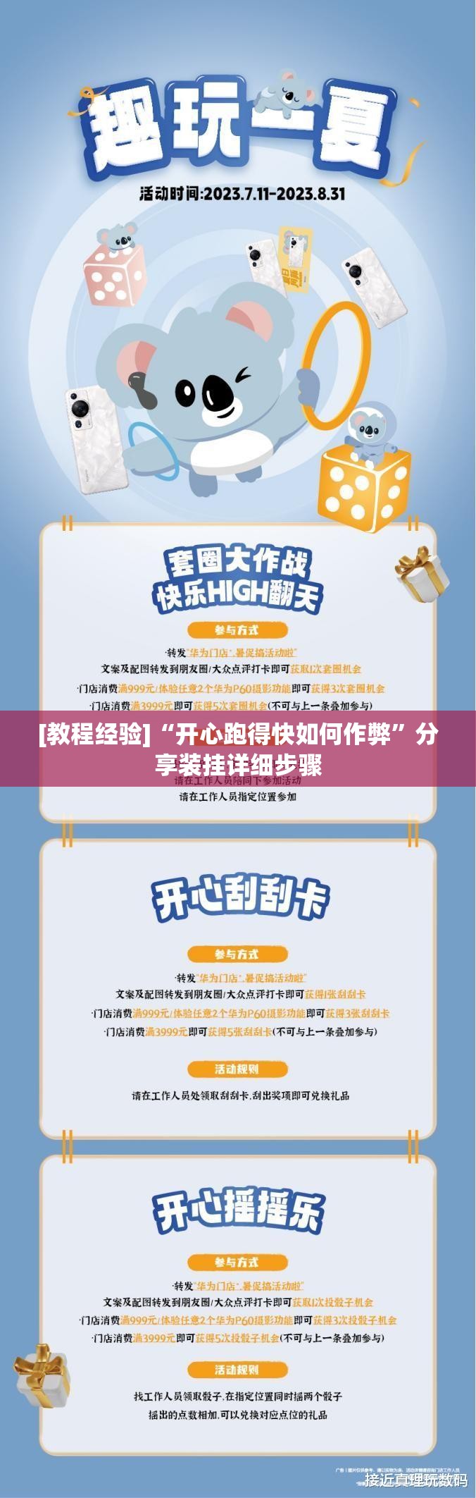 [教程经验]“开心跑得快如何作弊	”分享装挂详细步骤