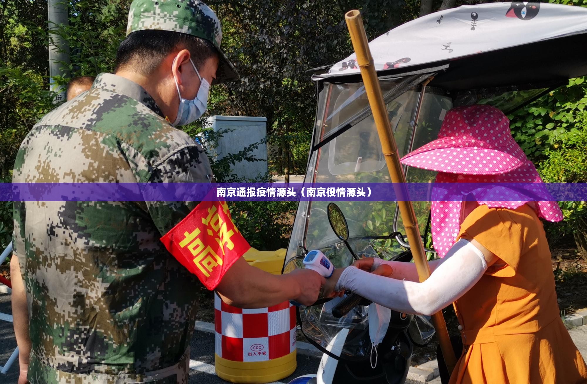 南京通报疫情源头(南京役情源头) 南京通报疫情源头(南京役情源头)