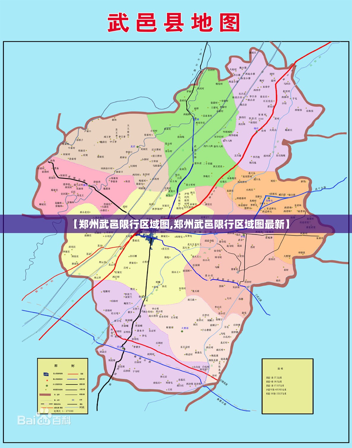 【郑州武邑限行区域图,郑州武邑限行区域图最新】 【郑州武邑限行区域图,郑州武邑限行区域图最新】