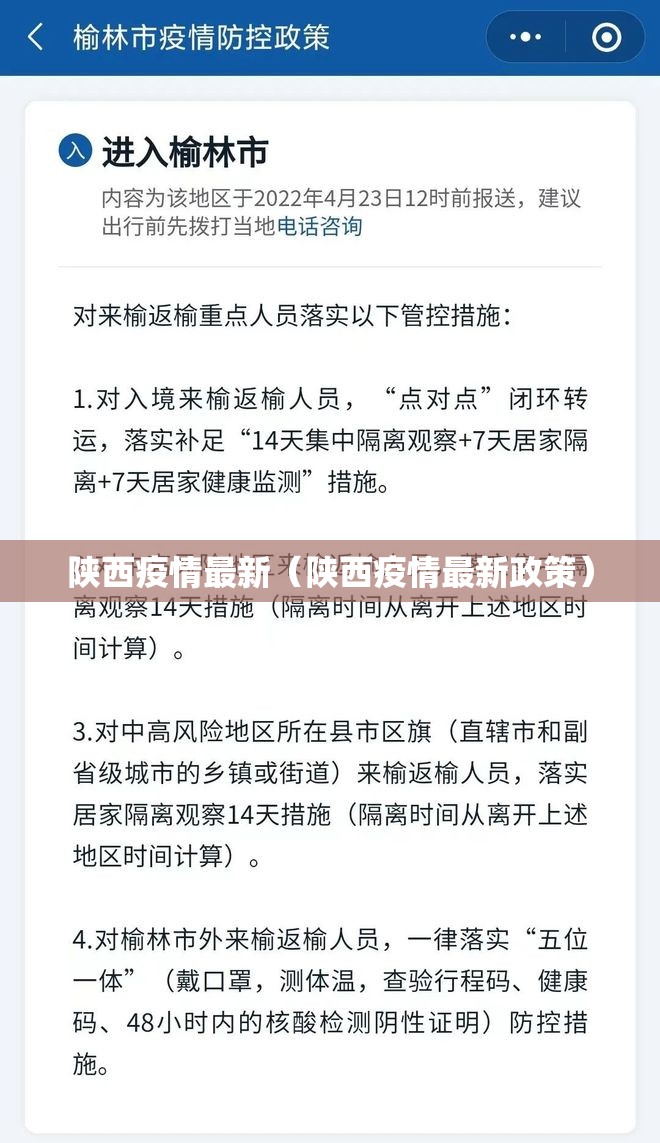 陕西疫情最新(陕西疫情最新政策) 陕西疫情最新(陕西疫情最新政策)