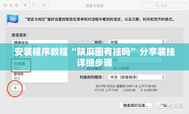 安装程序教程“陕麻圈有挂吗”分享装挂详细步骤