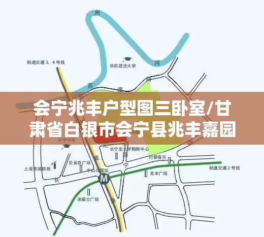 会宁兆丰户型图三卧室/甘肃省白银市会宁县兆丰嘉园