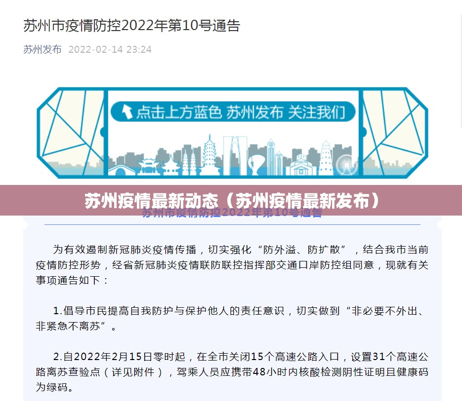 苏州疫情最新动态(苏州疫情最新发布) 苏州疫情最新动态(苏州疫情最新发布)