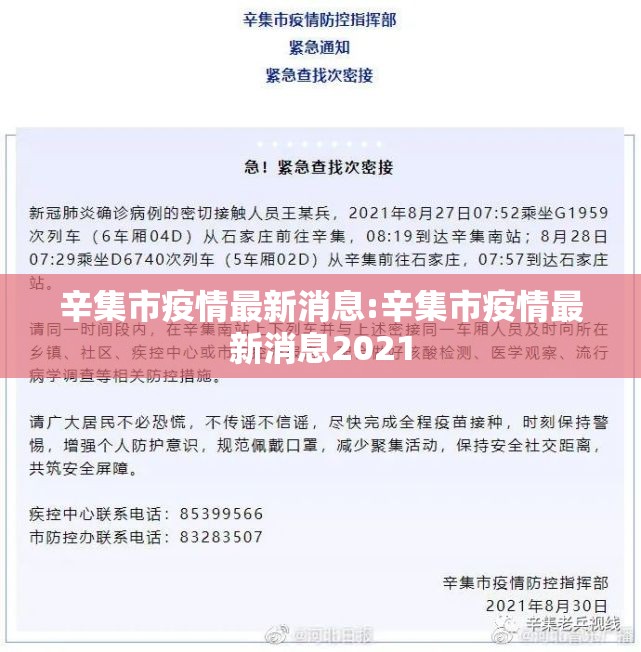 辛集市疫情最新消息:辛集市疫情最新消息2021 辛集市疫情最新消息:辛集市疫情最新消息2021