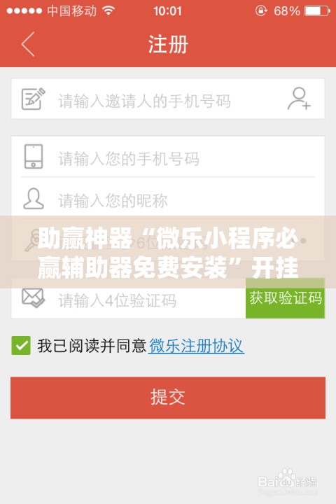 助赢神器“微乐小程序必赢辅助器免费安装”开挂辅助脚本+详细开挂安装教程