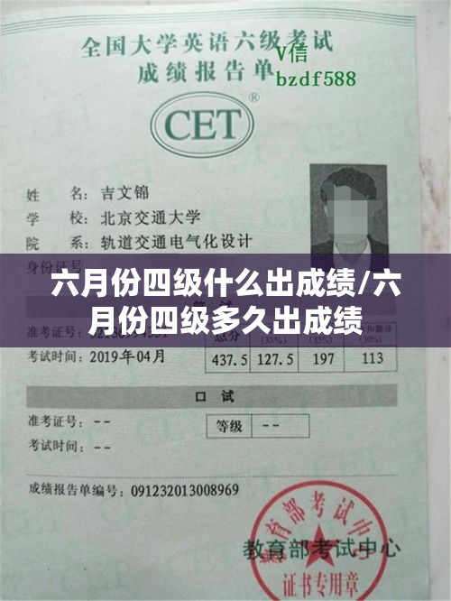 六月份四级什么出成绩/六月份四级多久出成绩 六月份四级什么出成绩/六月份四级多久出成绩