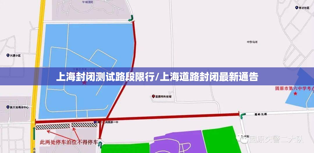 上海封闭测试路段限行/上海道路封闭最新通告 上海封闭测试路段限行/上海道路封闭最新通告