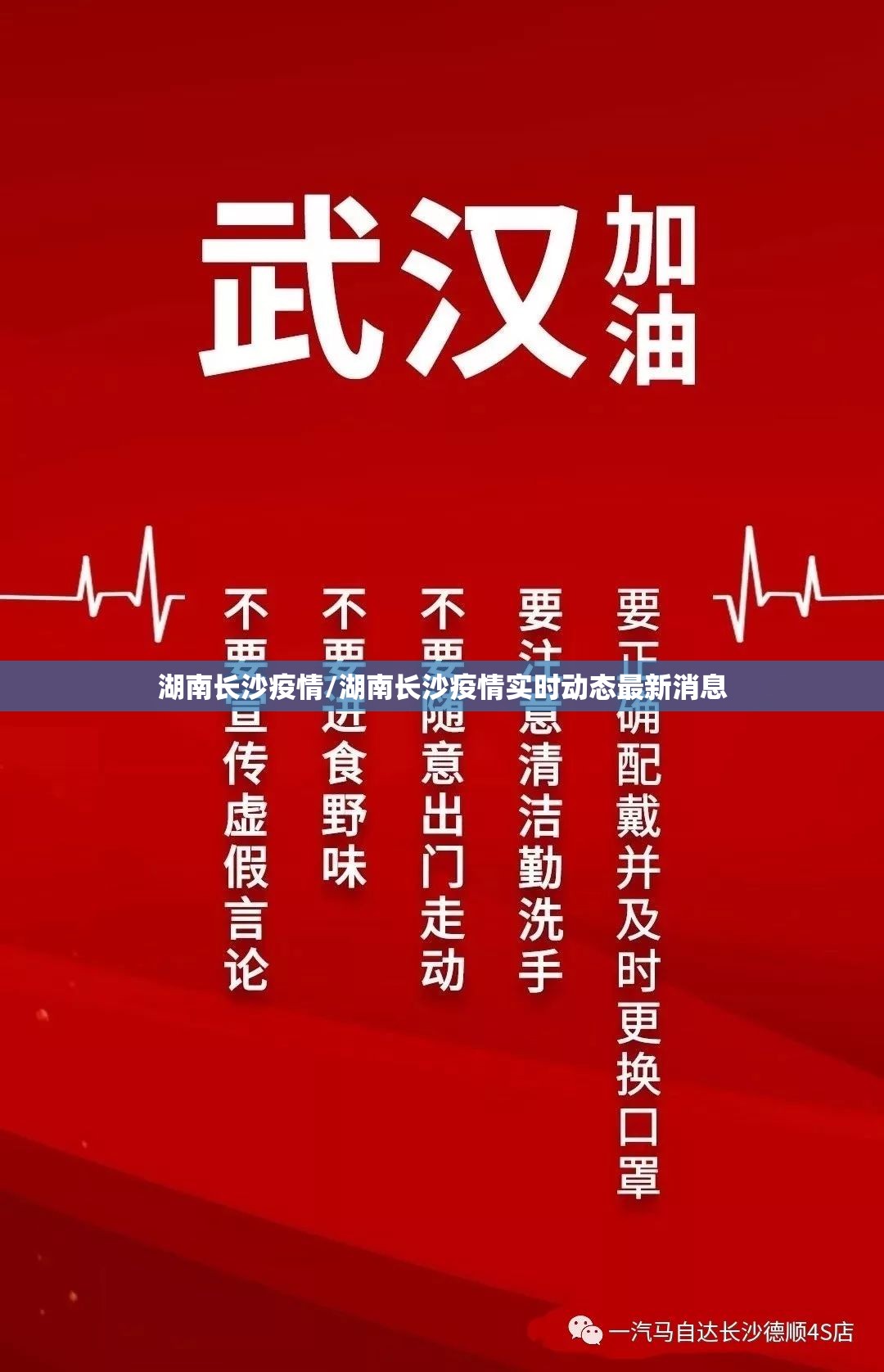 湖南长沙疫情/湖南长沙疫情实时动态最新消息