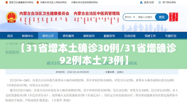【31省增本土确诊30例/31省增确诊92例本土73例】 【31省增本土确诊30例/31省增确诊92例本土73例】