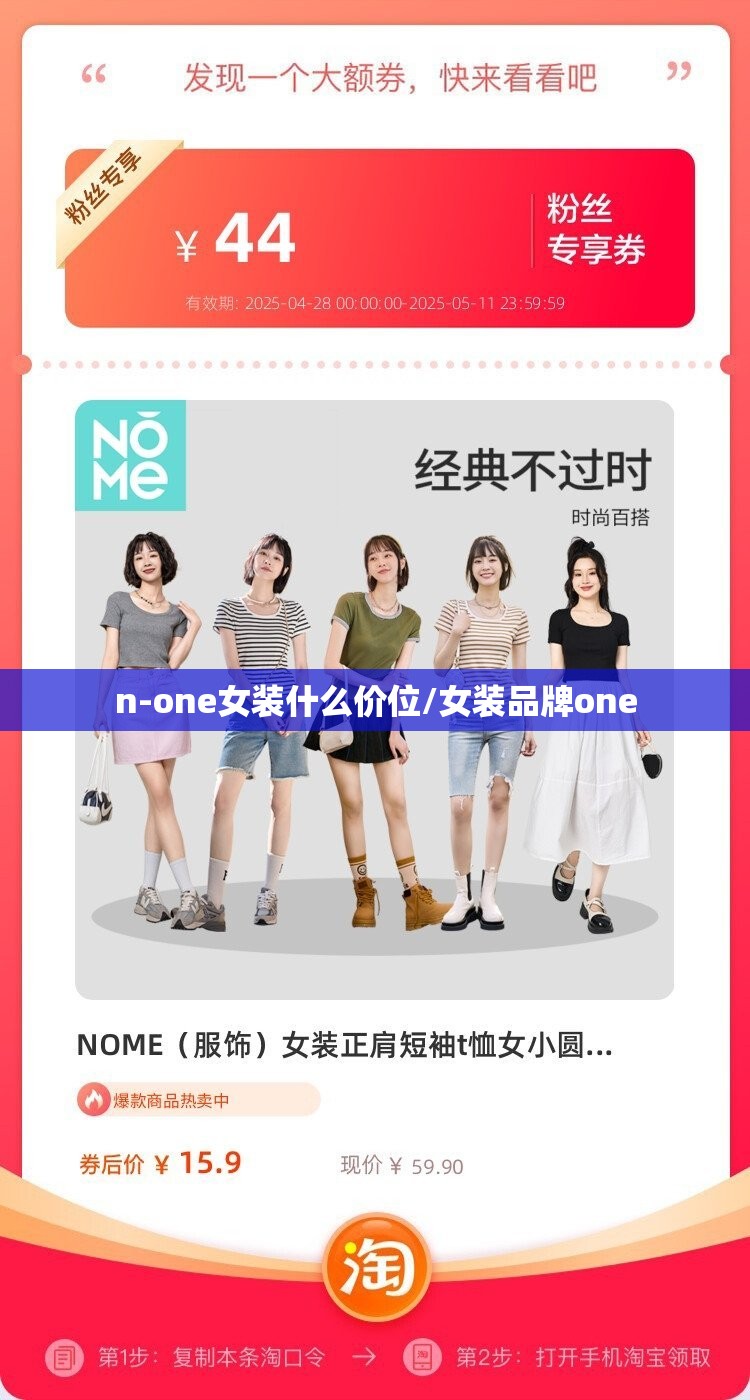 n-one女装什么价位/女装品牌one