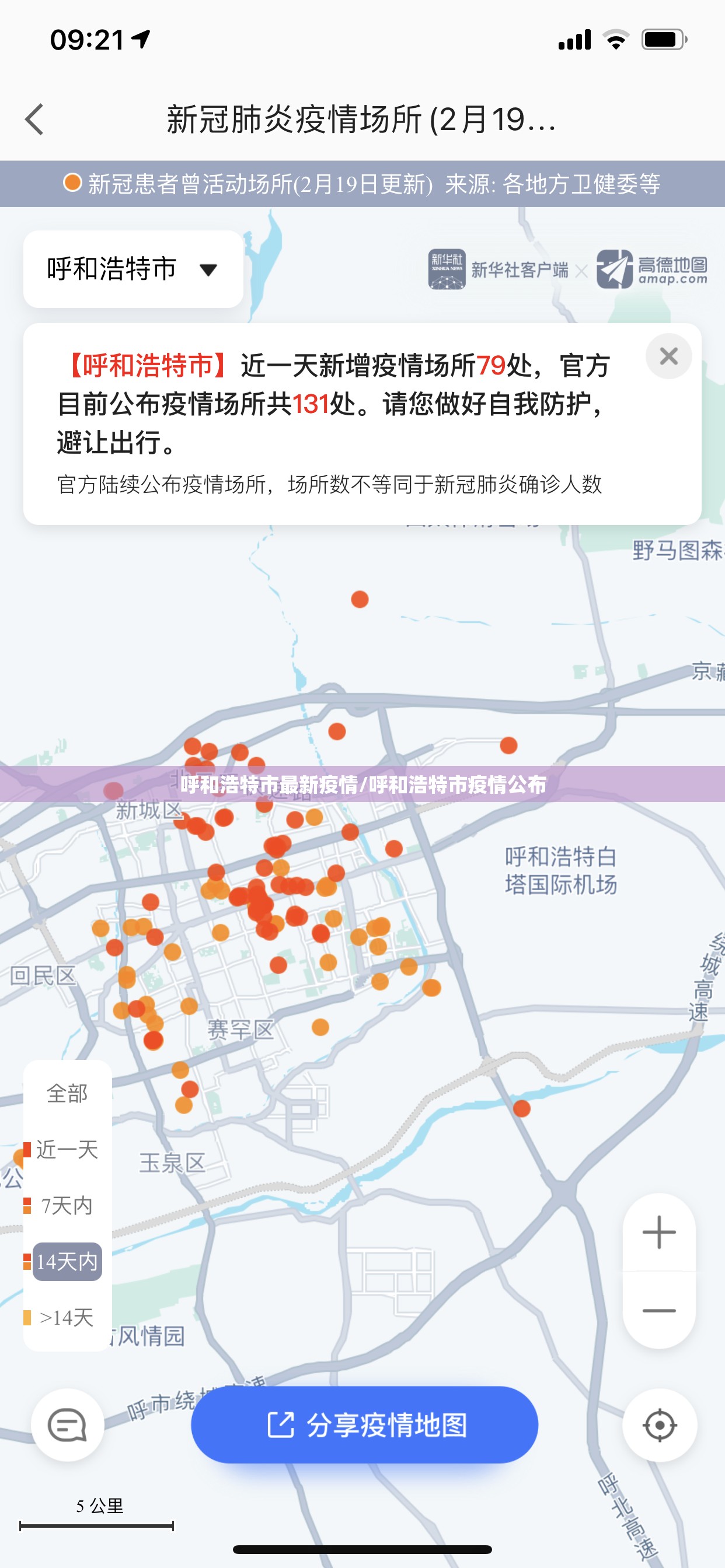 呼和浩特市最新疫情/呼和浩特市疫情公布 呼和浩特市最新疫情/呼和浩特市疫情公布