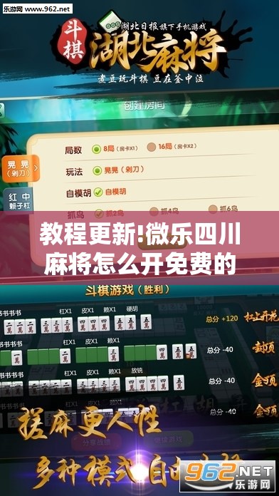 教程更新!微乐四川麻将怎么开免费的挂	”开挂辅助脚本+详细开挂安装教程