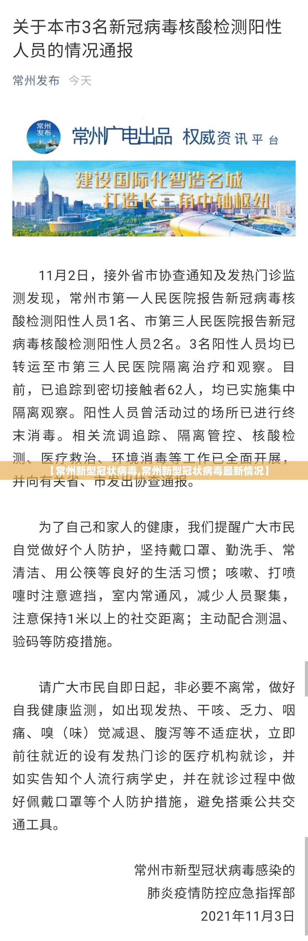 【常州新型冠状病毒,常州新型冠状病毒最新情况】 【常州新型冠状病毒,常州新型冠状病毒最新情况】