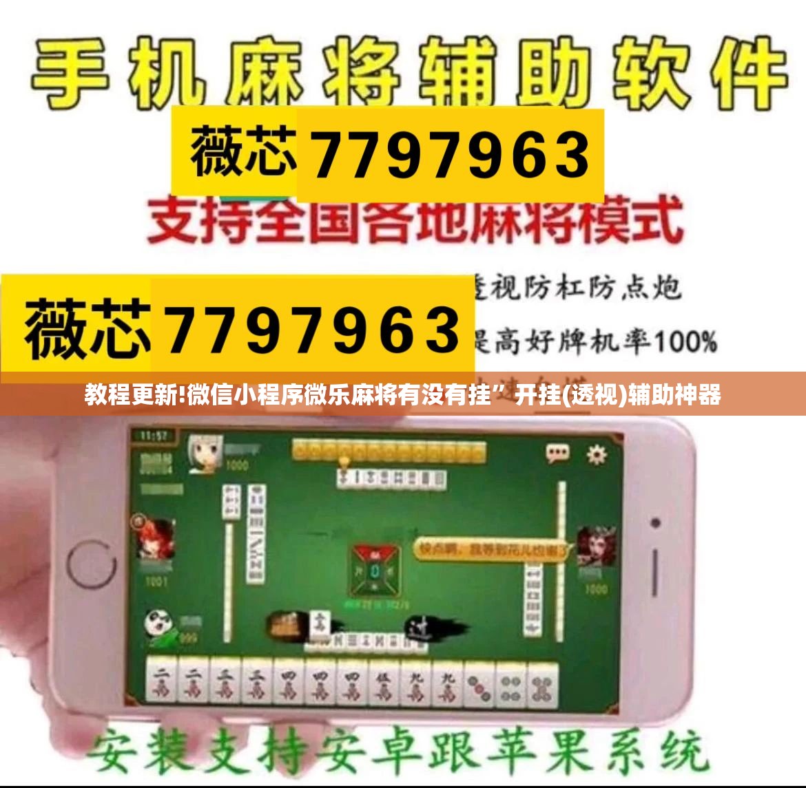 教程更新!微信小程序微乐麻将有没有挂”开挂(透视)辅助神器