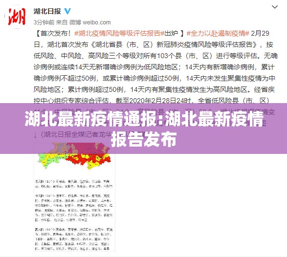湖北最新疫情通报:湖北最新疫情报告发布 湖北最新疫情通报:湖北最新疫情报告发布