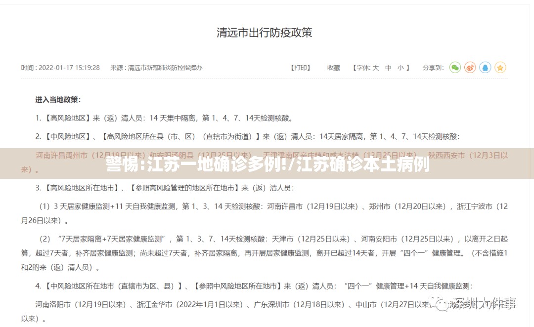 警惕:江苏一地确诊多例!/江苏确诊本土病例 警惕:江苏一地确诊多例!/江苏确诊本土病例