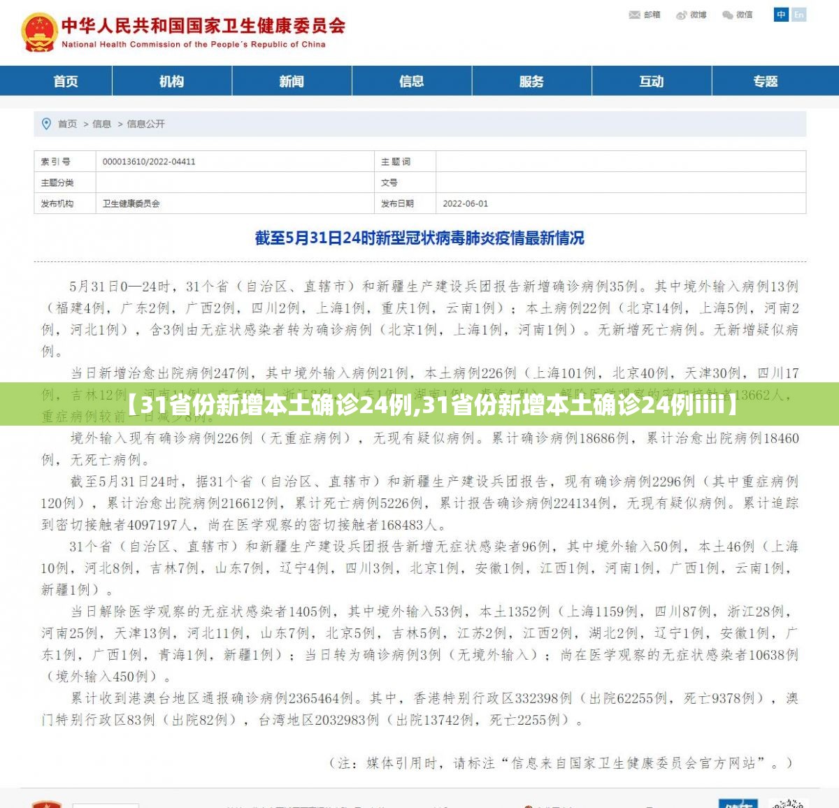 【31省份新增本土确诊24例,31省份新增本土确诊24例iiii】 【31省份新增本土确诊24例,31省份新增本土确诊24例iiii】