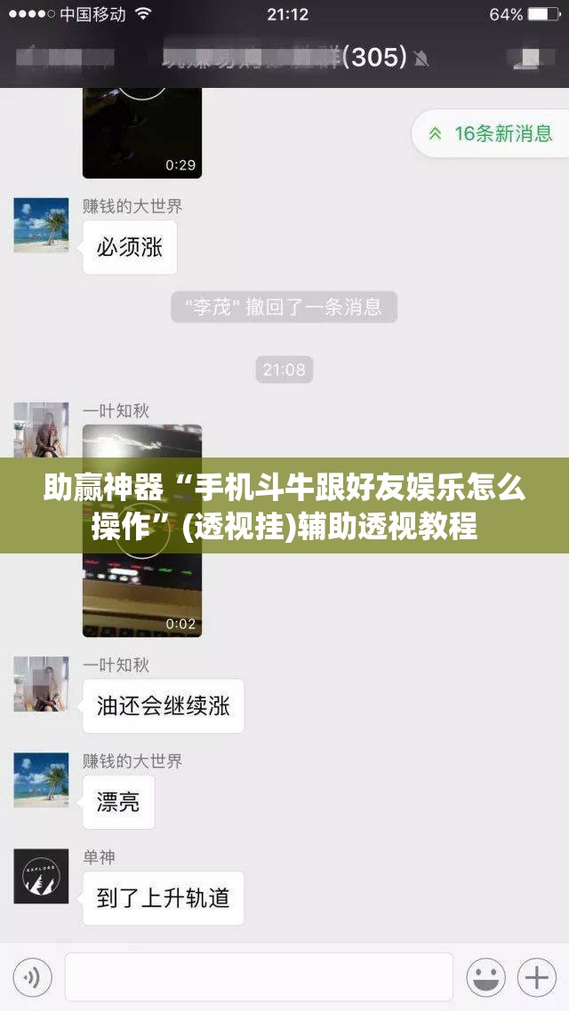 助赢神器“手机斗牛跟好友娱乐怎么操作	”(透视挂)辅助透视教程