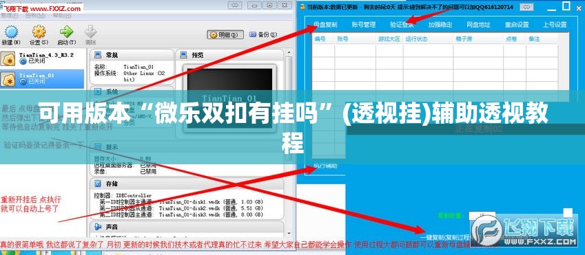 可用版本“微乐双扣有挂吗”(透视挂)辅助透视教程