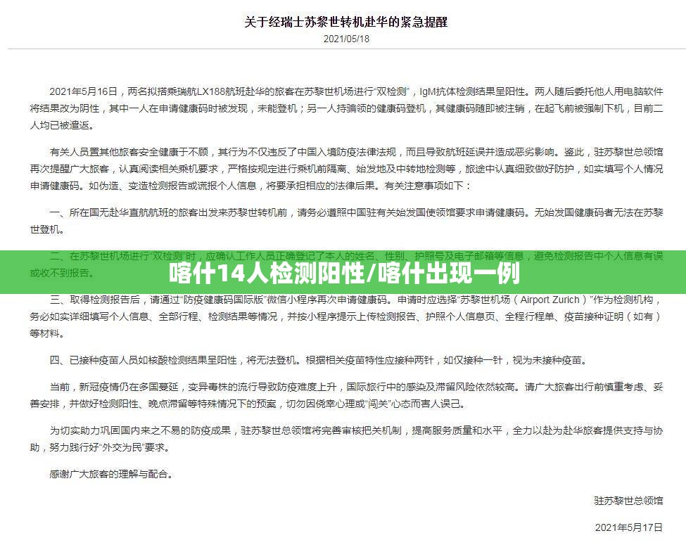 喀什14人检测阳性/喀什出现一例