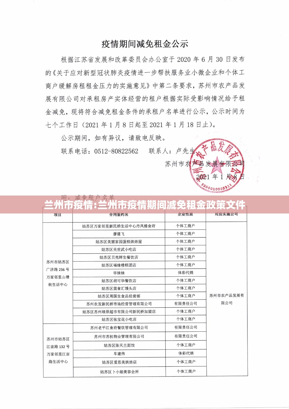 兰州市疫情:兰州市疫情期间减免租金政策文件 兰州市疫情:兰州市疫情期间减免租金政策文件