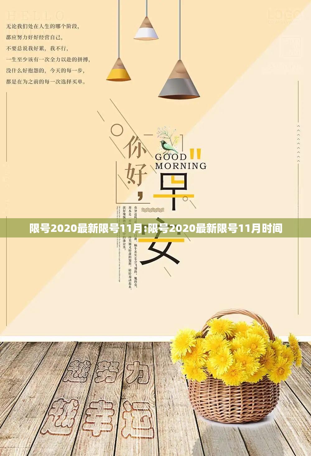 限号2020最新限号11月:限号2020最新限号11月时间 限号2020最新限号11月:限号2020最新限号11月时间