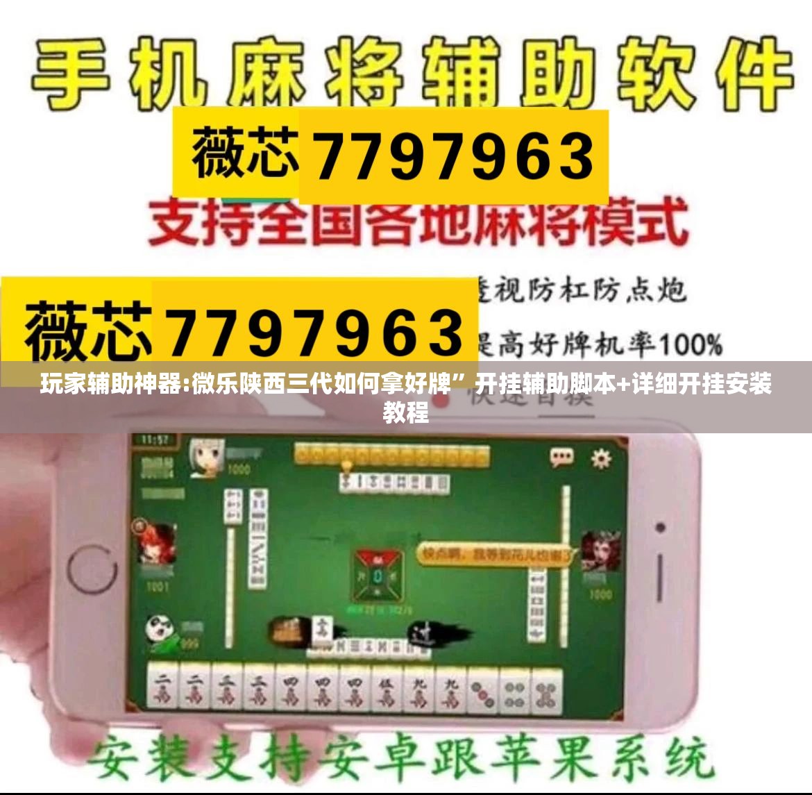 玩家辅助神器:微乐陕西三代如何拿好牌”开挂辅助脚本+详细开挂安装教程