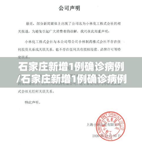 石家庄新增1例确诊病例/石家庄新增1例确诊病例行程轨迹 石家庄新增1例确诊病例/石家庄新增1例确诊病例行程轨迹
